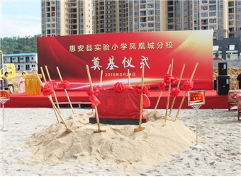 奠基儀式圓滿落幕