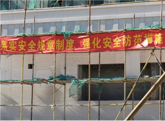 演練現(xiàn)場橫幅警示語