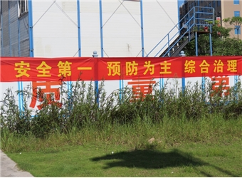現(xiàn)場橫幅標語