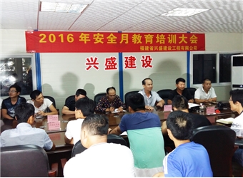 安全月教育培訓(xùn)大會