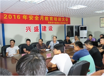 安全月教育培訓(xùn)大會