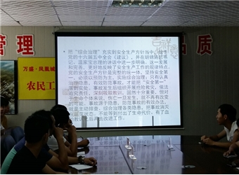 安全月教育培訓(xùn)大會