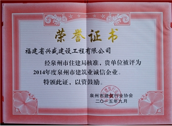 2014年度誠信企業(yè)