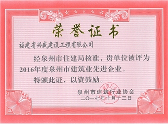 2016年度先進(jìn)企業(yè)榮譽(yù)證書